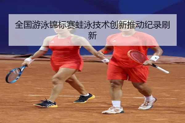 quan-guo-you-yong-jin-biao-sai-wa-yong-ji-shu-chuang-xin-tui-dong-ji-lu-shua-xin-2-340.jpg
