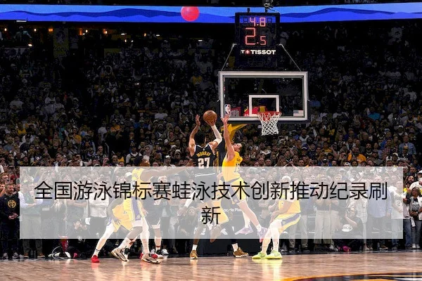 quan-guo-you-yong-jin-biao-sai-wa-yong-ji-shu-chuang-xin-tui-dong-ji-lu-shua-xin-1-144.jpg